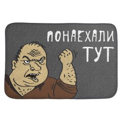 Придверный коврик Понаехали тут