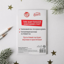 Блокнот «Список продуктов»